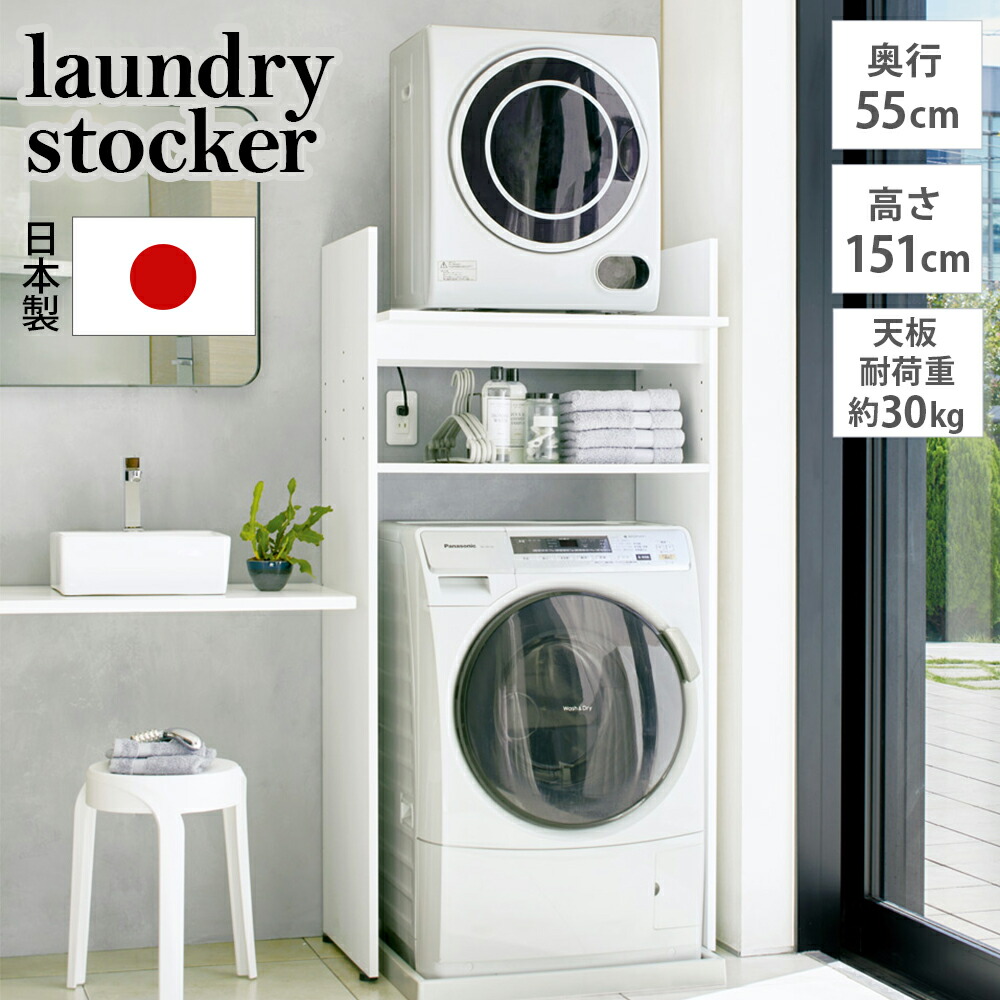 洗濯 ランドリーラック 乾燥機」の人気商品一覧 | 安い商品を通販