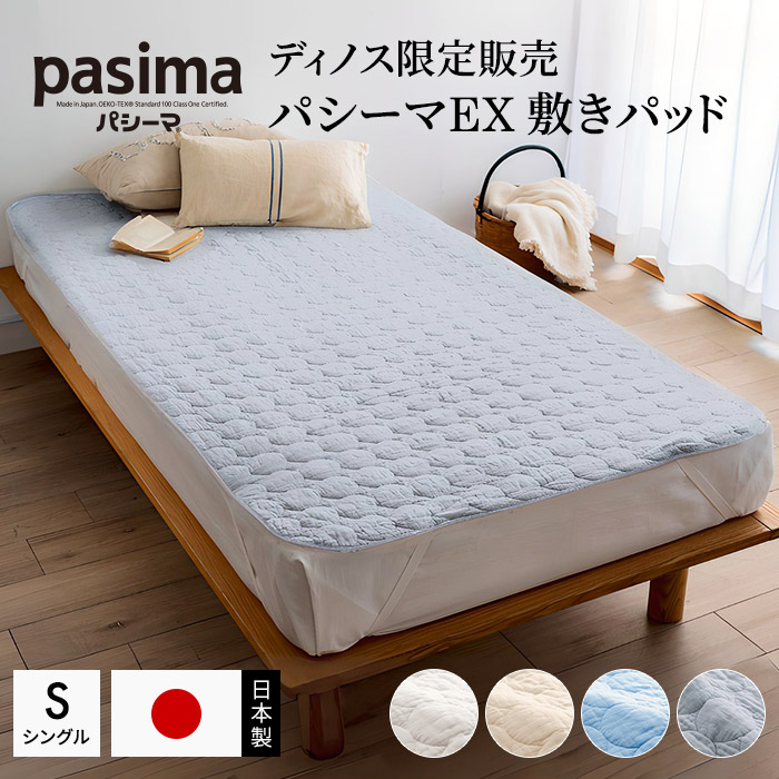 楽天市場】パシーマ 敷きパッド シングルの通販