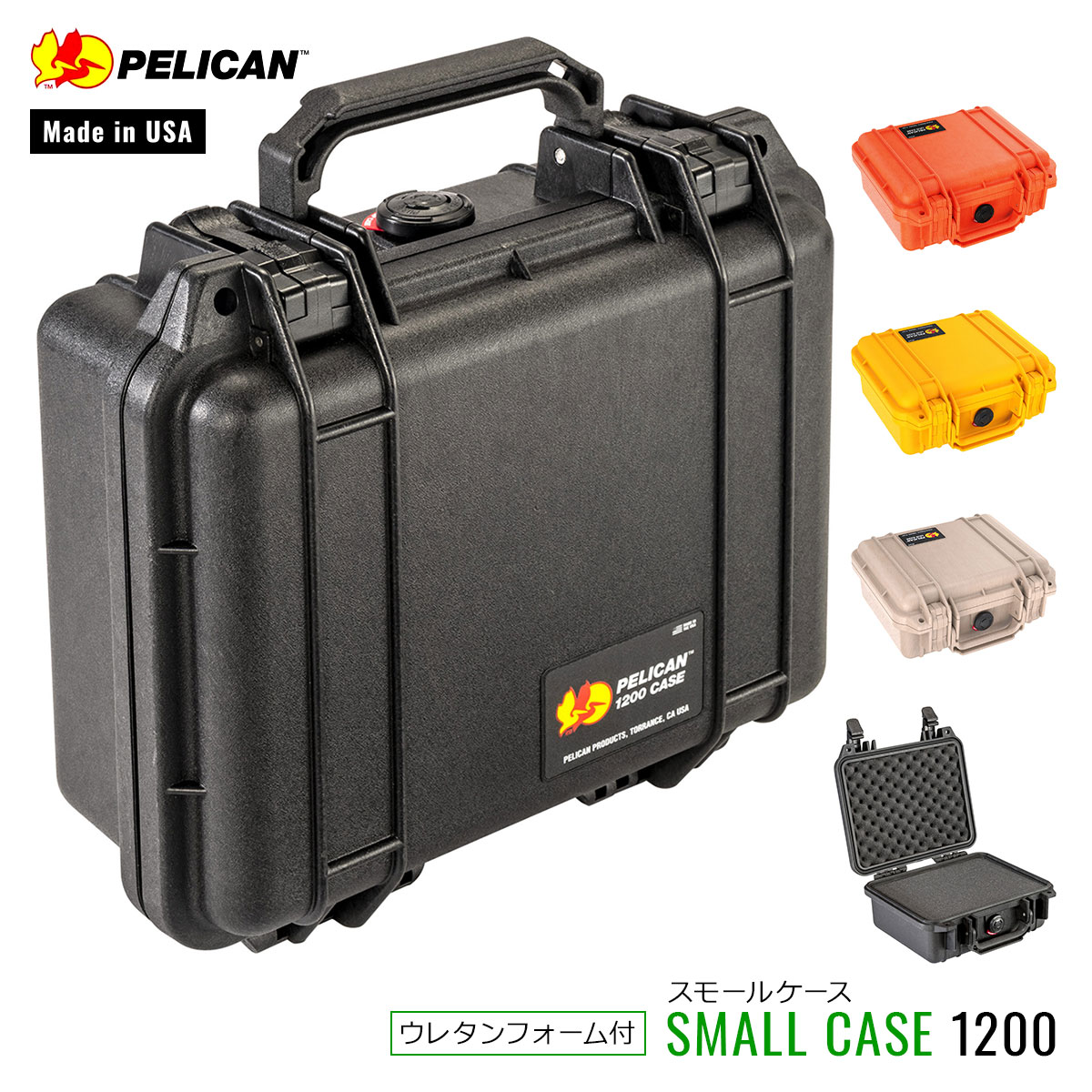 楽天市場】PELICAN ペリカンケース スモールケース 1200 ウレタン