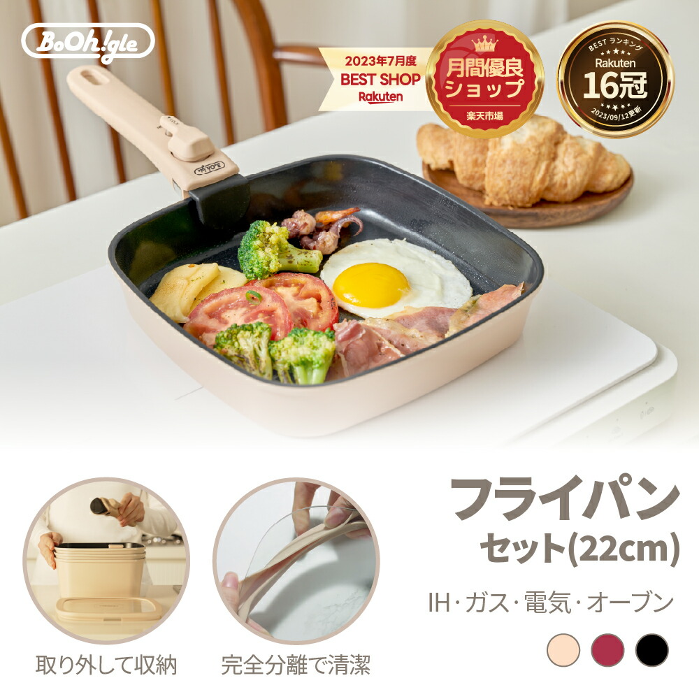 楽天市場】＼今だけ限定クーポン配布中！／ボオグル 22cmフライパン +