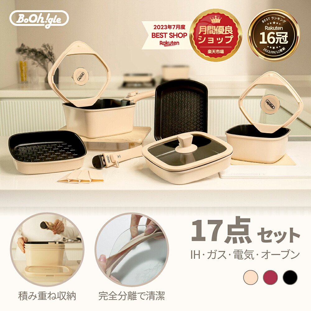 楽天市場】＼今だけ限定クーポン配布中！／ボオグル 17点セット