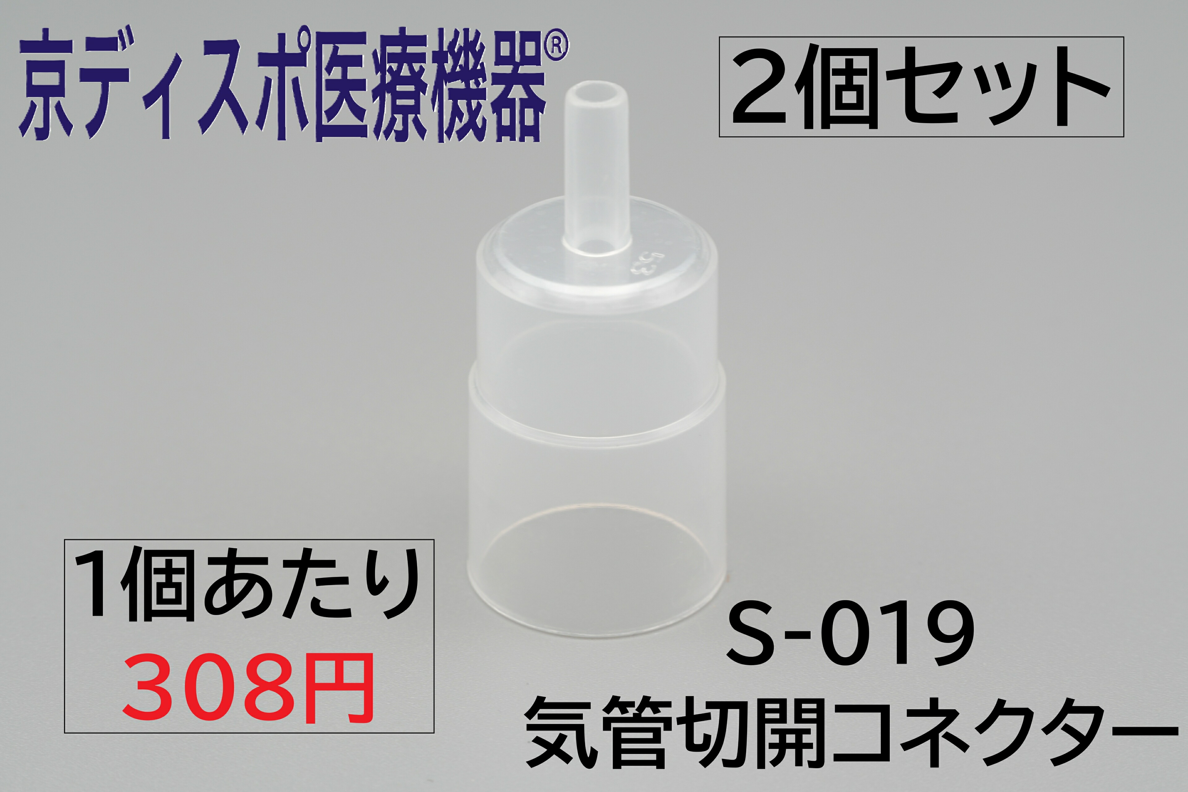 楽天市場】[京ディスポ医療機器®]【気管切開マスク（トラキマスク）取