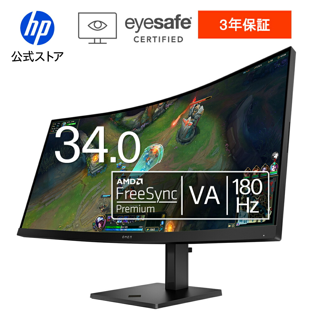 楽天市場】【公式・メーカー直販・送料無料】モニター 新品 OMEN by HP