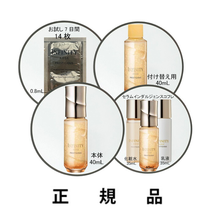 楽天市場】【即納】【KOSE・コーセー】INFINITY インフィニティ