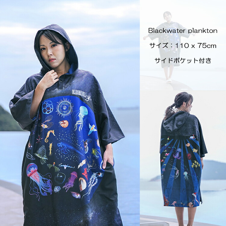 楽天市場】Oceanarium(オーシャナリウム) クロークタオル ポンチョ 速