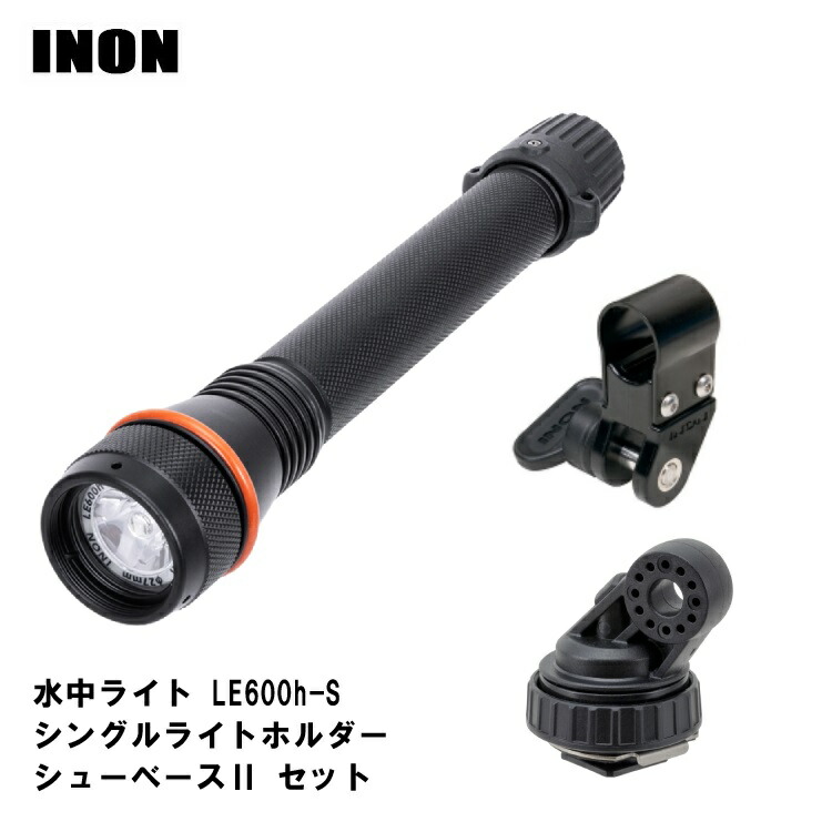 LED LENSER D14＋INON/イノン 水中ライト 2個セット 楽天市場】イノン
