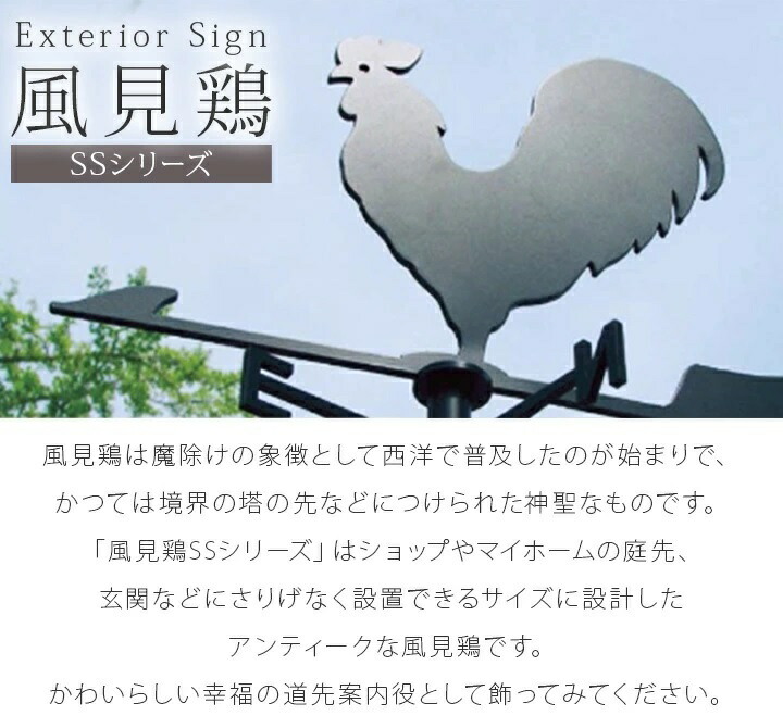 楽天市場】風見鶏 にわとり ステンレス製 黒つや消し KZSS-鶏 （脚部A