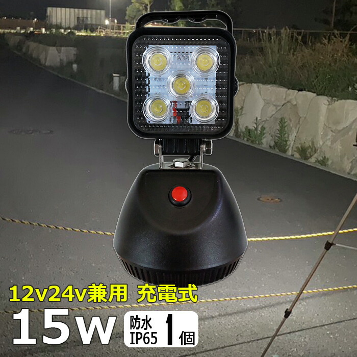 充電式サンダービーム LED投光器 WING ACE 非常灯 夜灯 工事灯 楽天