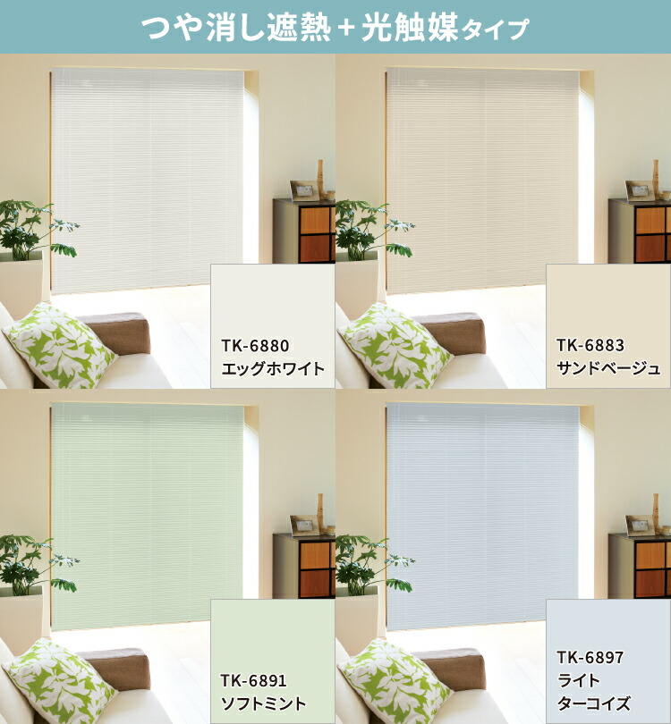 楽天市場】立川機工 FIRSTAGE アルミブラインドサンプル つや消し遮熱+