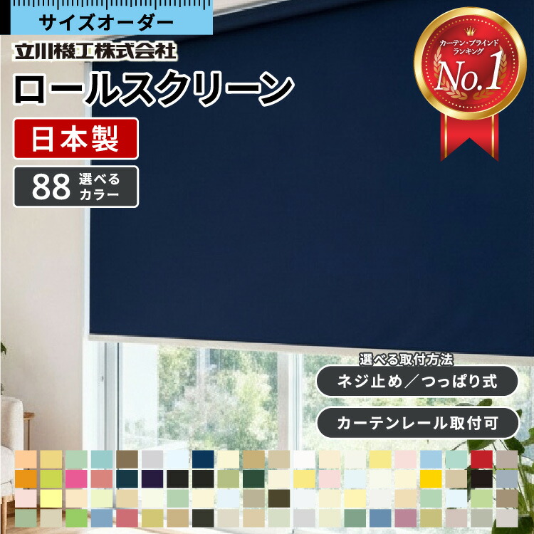 楽天市場】つっぱり ロールスクリーン（幅（カーテン）200 ～ 249.9cm