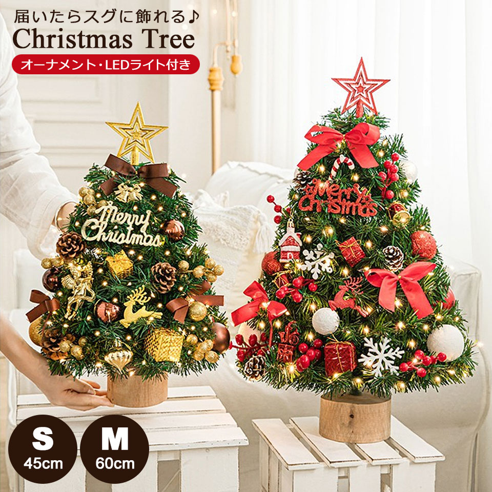 クリスマスツリー キット クリスマス 飾り レッド＆ゴールド ツリー