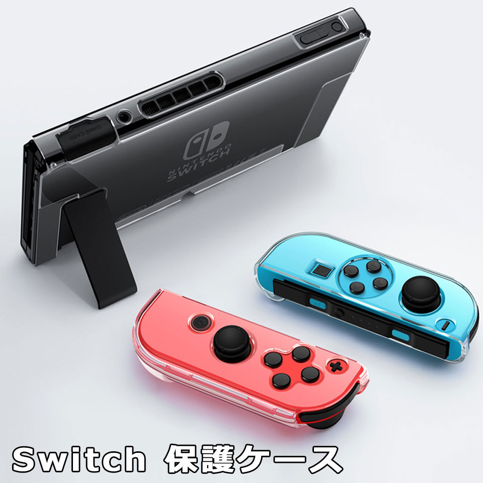楽天市場】Nintendo Switch 保護ケース 任天堂スイッチ ケース