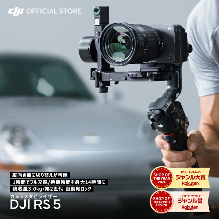 楽天市場】ジンバル カメラ スタビライザー DJI RS 5 カメラ