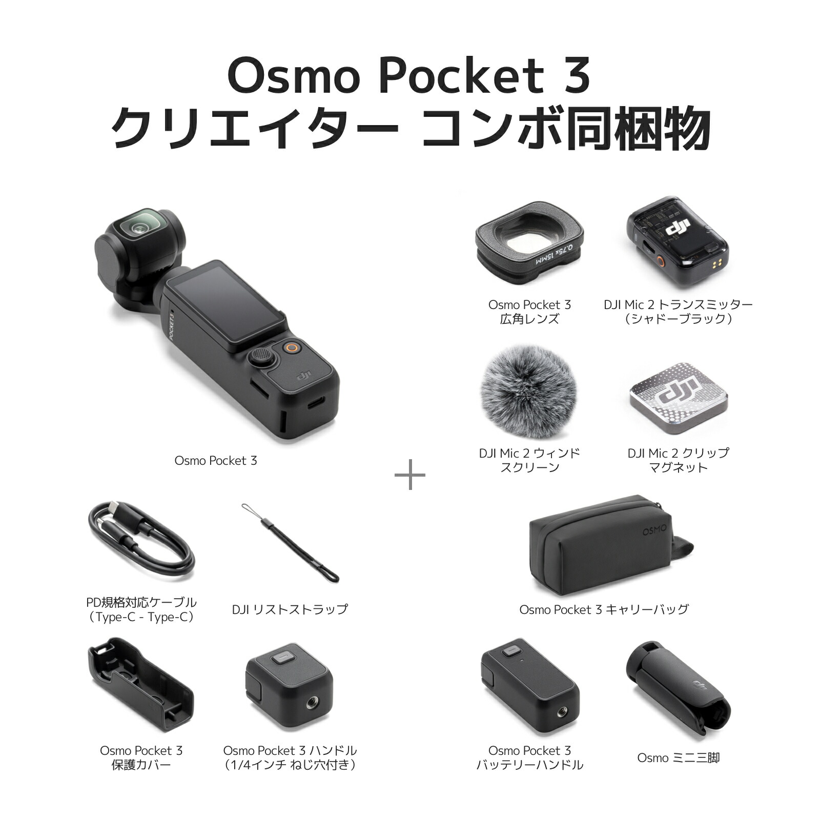 楽天市場】19%OFF! お得な公式限定セット DJI Osmo Pocket 3 Creator