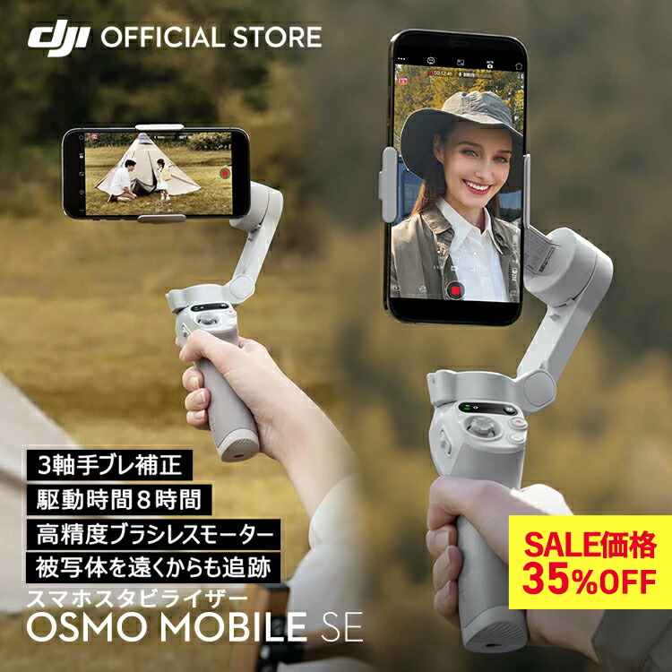 楽天市場】ジンバル dji om4（スマートフォン・タブレット）の通販