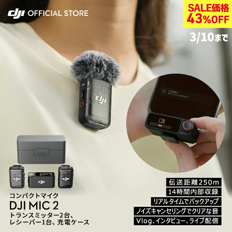 楽天市場】43%OFF! ピンマイク ワイヤレス 無線 風防 DJI MIC 2