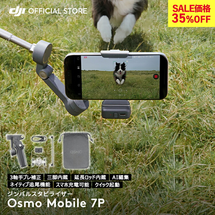 楽天市場】dji osmo mobile（セルカ棒｜スマートフォン・携帯電話