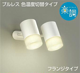 楽天市場】スポットライト daiko 2灯の通販