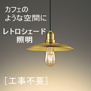 楽天市場】オーデリック（ペンダントライト・吊下げ灯｜天井照明