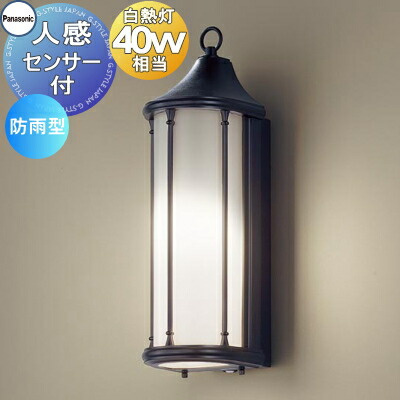 ポーチライト 人感センサー 玄関 パナソニック」の人気商品一覧 | 安い