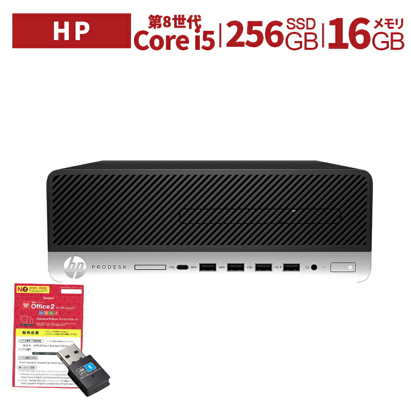 楽天市場】中古パソコン HP PRODESK 600G4 Win 11 Office搭載 爆速第8