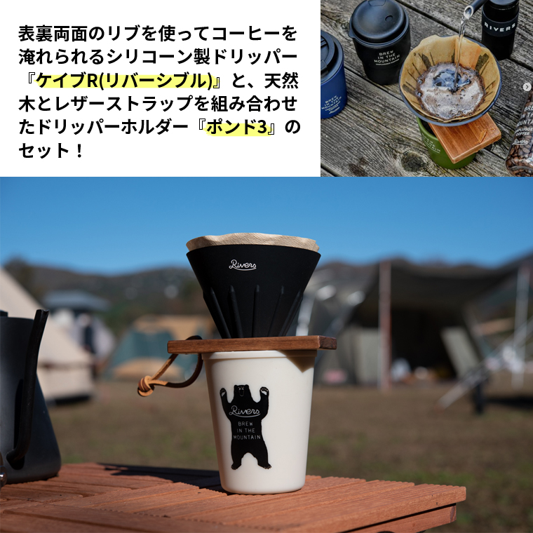 楽天市場】【セット】RIVERS リバーズ コーヒードリッパーセット