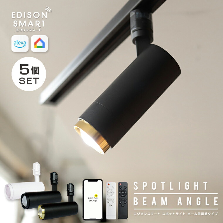 スポットライト ダクトレール用 アレクサ」の人気商品一覧 | 安い商品
