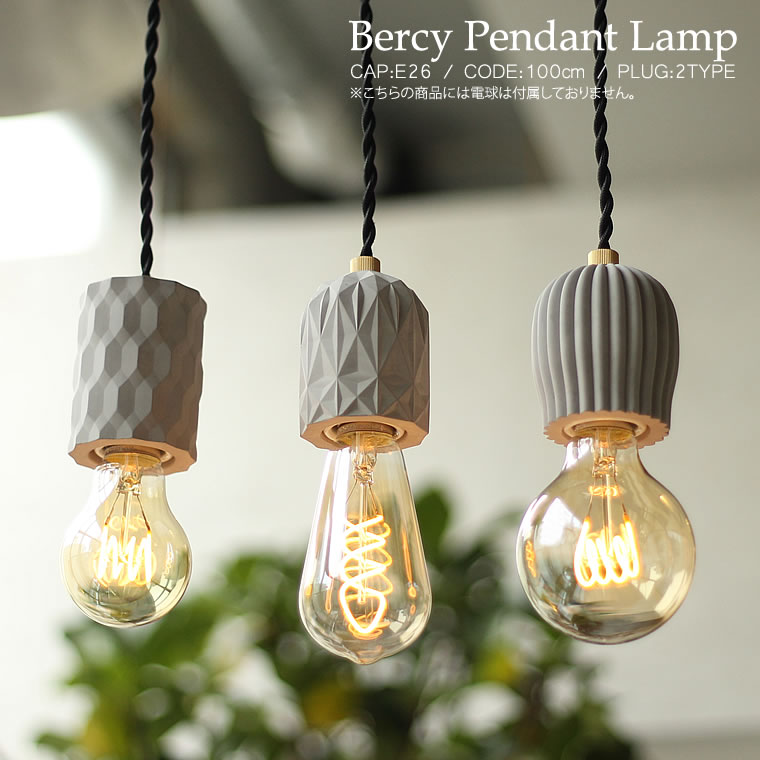 楽天市場】コンクリート ペンダントライト 「ベルシー Bercy」1灯用