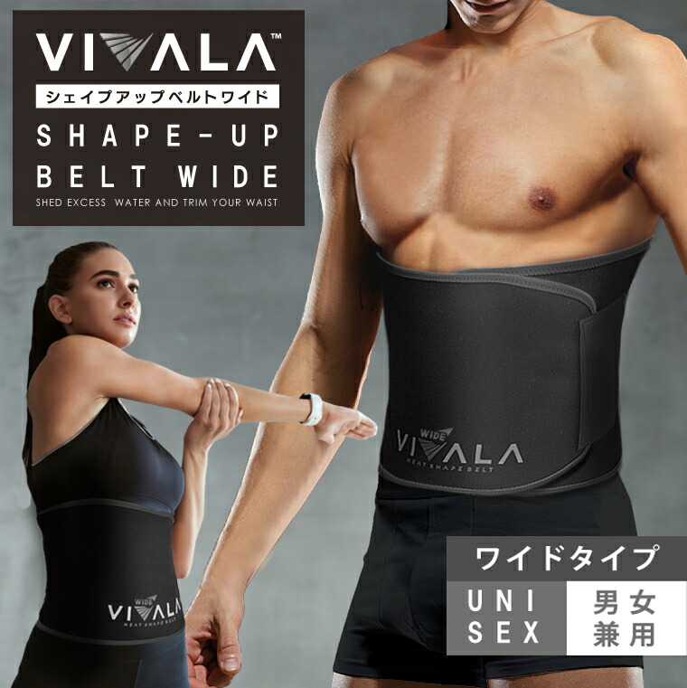 楽天市場】【幅広ワイドタイプ】ダイエット腹巻きベルト「VIVALA