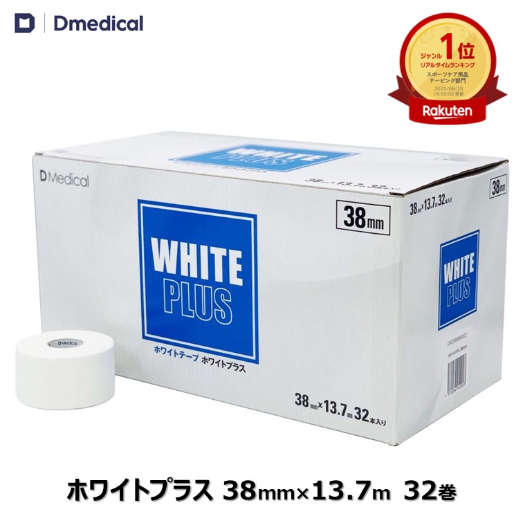 楽天市場】テーピング ホワイトプラスの通販