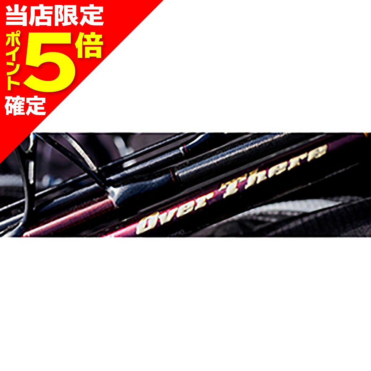 楽天市場】【当店限定P5倍確定】ダイワ(DAIWA) オーバーゼア AGS 97M