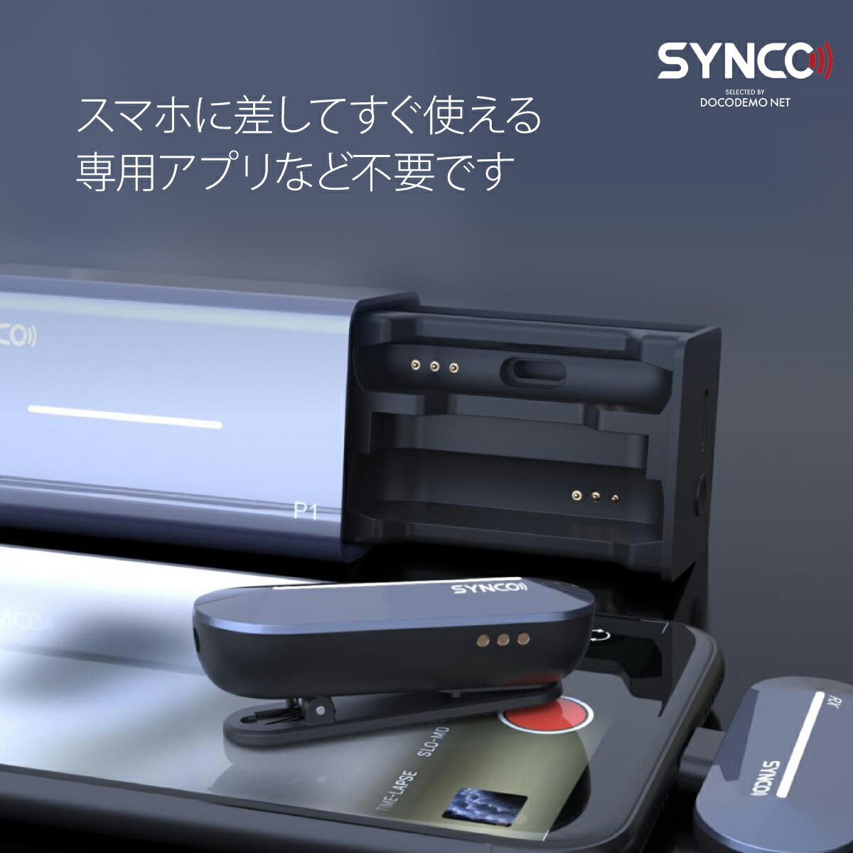 楽天市場】SYNCO P1T ワイヤレスマイク Android スマートフォンに向け