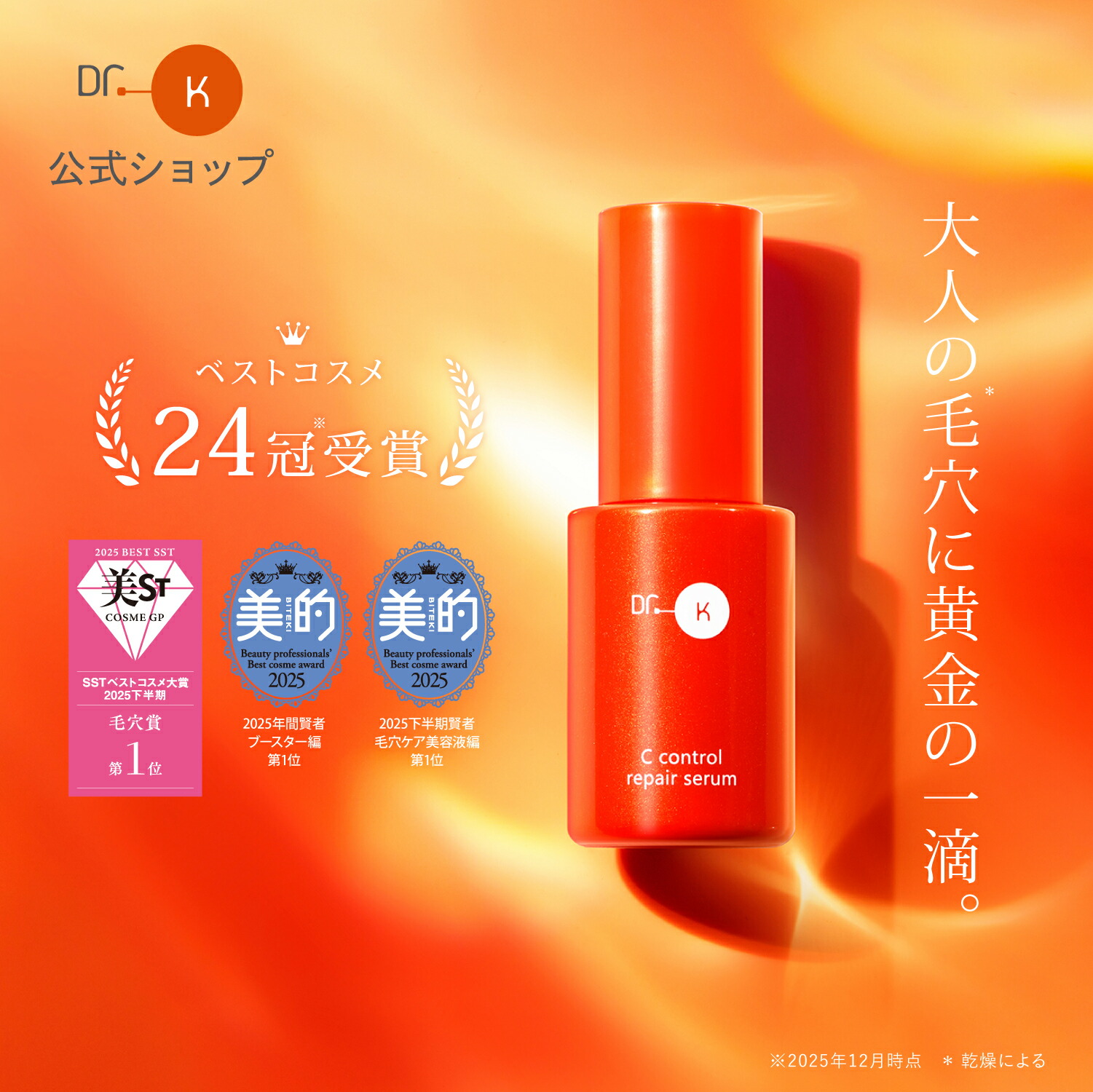 楽天市場】【Pt10倍｜3/11(水)01:59まで】公式 ドクターケイ ビタミンC