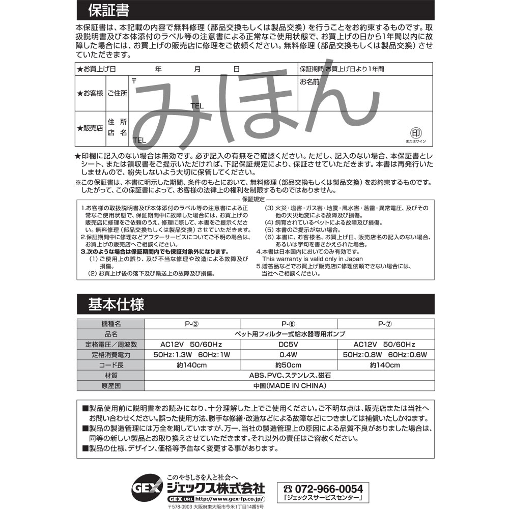 楽天市場】【3】 GEX ピュアクリスタル 交換用 ポンプ P-3 クリア