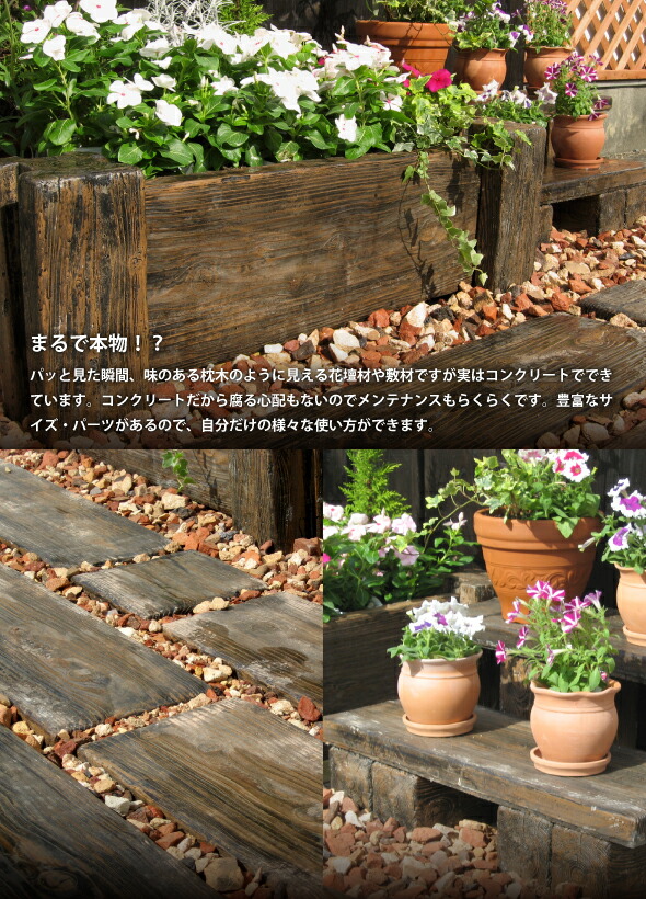 楽天市場】マルチウッドプレート用土台【送料別/3】[コンクリート/枕木