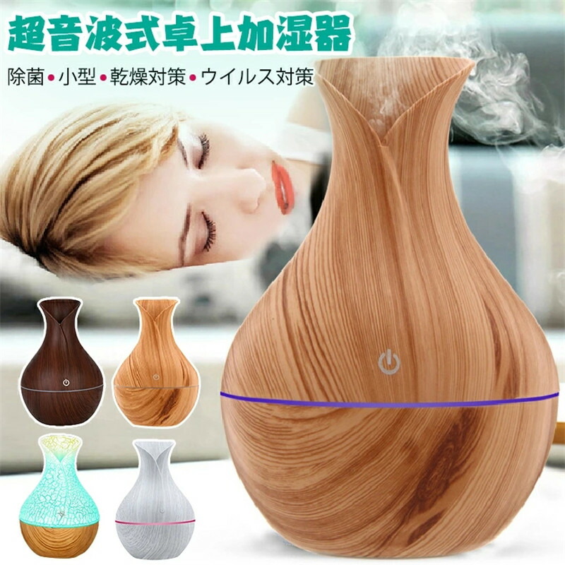 楽天市場】【正規品】加湿器 卓上 超音波式 卓上小型ミニ加湿器 木柄