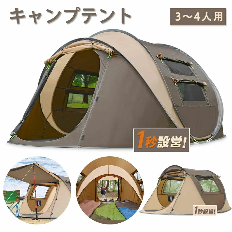 楽天市場】キャンプ用 自動 屋外 ポップアップ テント 防水用 クイック