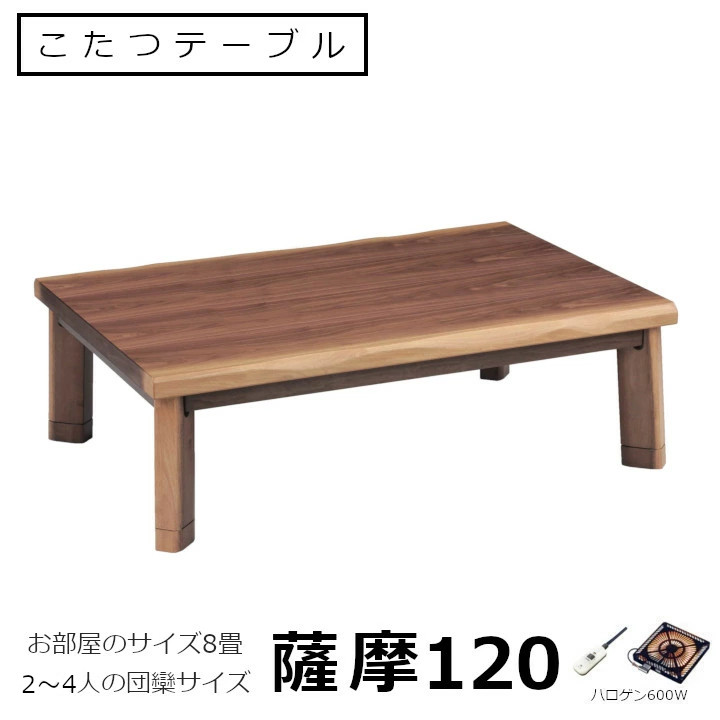 訳あり】家具調こたつ 折りたたみ 120サイズ (株)協立工芸 訳あり