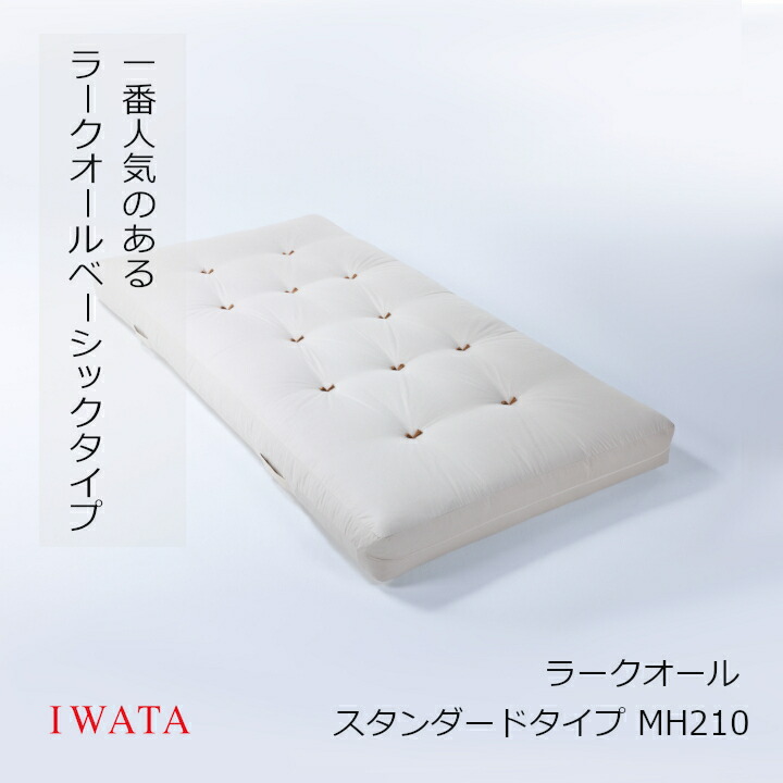 楽天市場】京都老舗寝具メーカーIWATAイワタラークオール LARKOWL