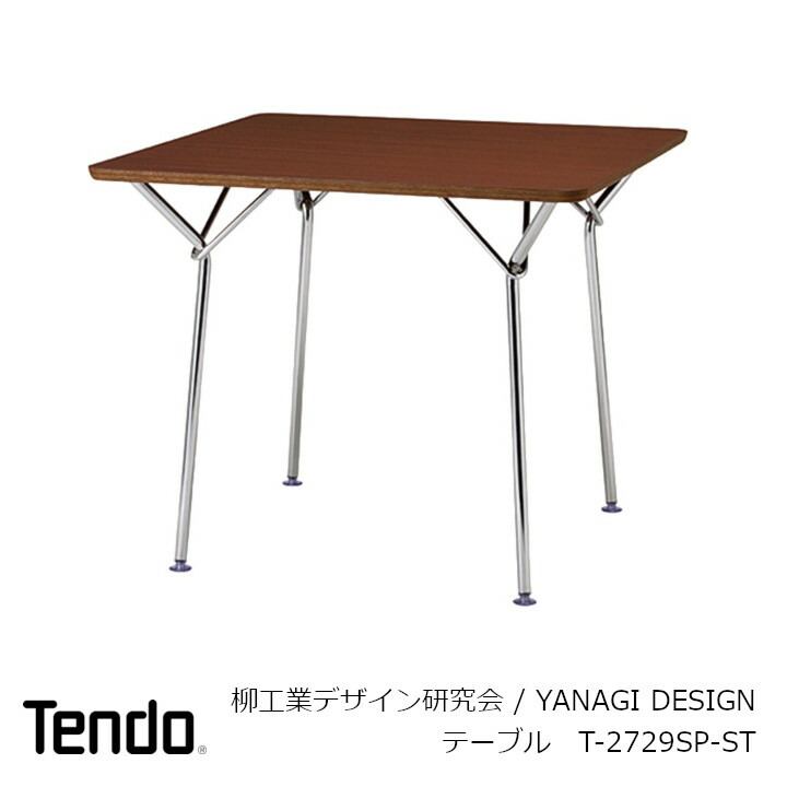 楽天市場】天童木工柳デザイン研究会 YANAGIDESIGNテーブルT-2729SP