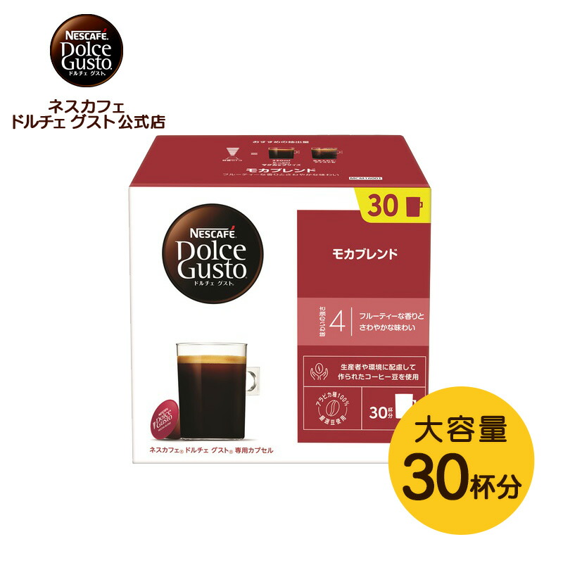 楽天市場】【公式店】ネスカフェ ドルチェ グスト 専用カプセル モカ