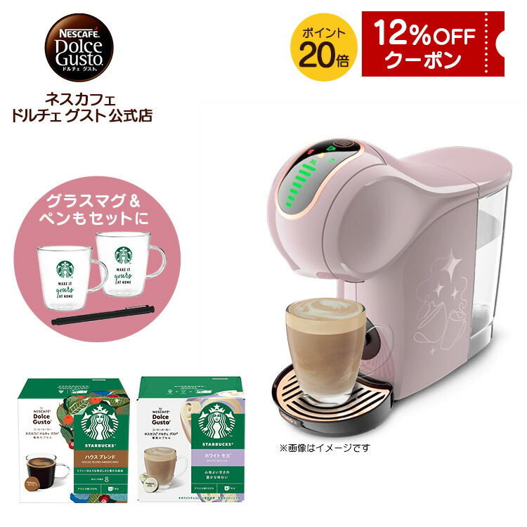 楽天市場】【公式店】ネスカフェ ドルチェ グスト ジェニオ エス