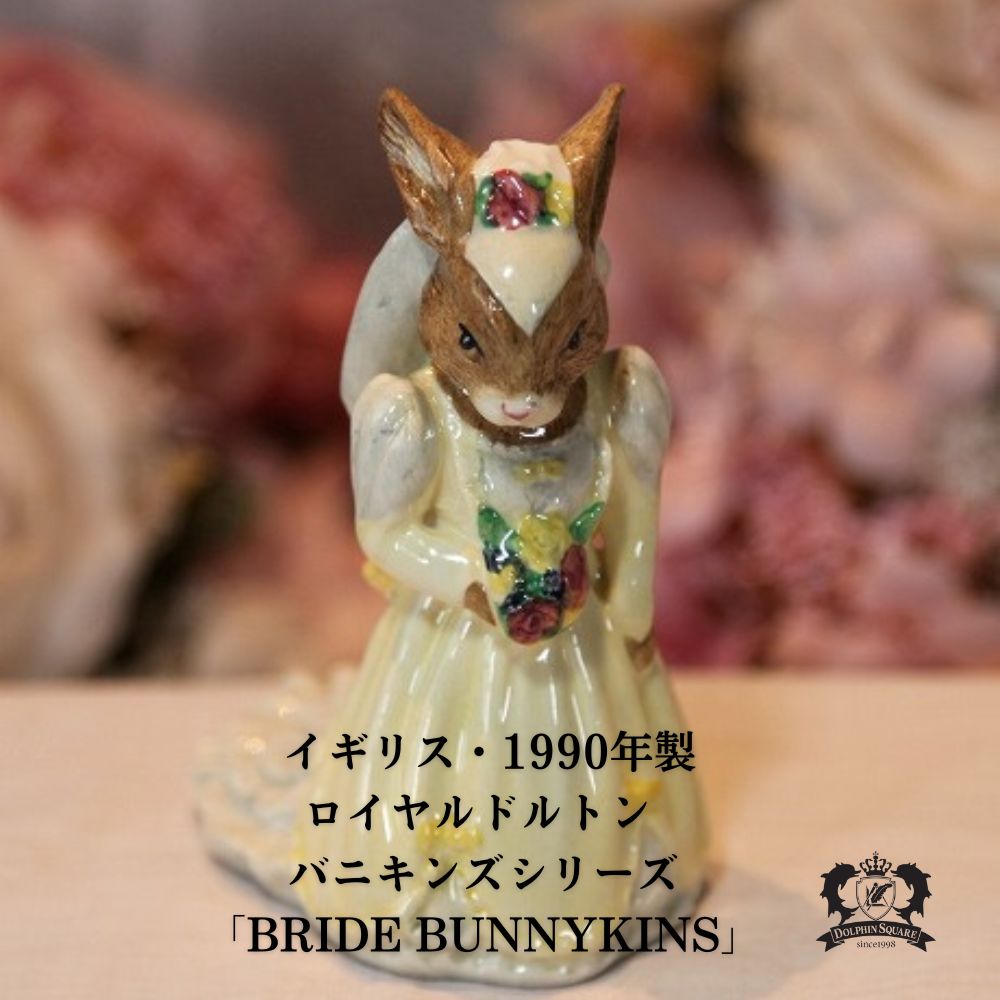 楽天市場】ロイヤルドルトン バニキンズの通販