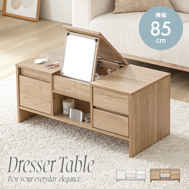 楽天市場】[クーポンで6%OFF] ドレッサー ローテーブル 幅85cm