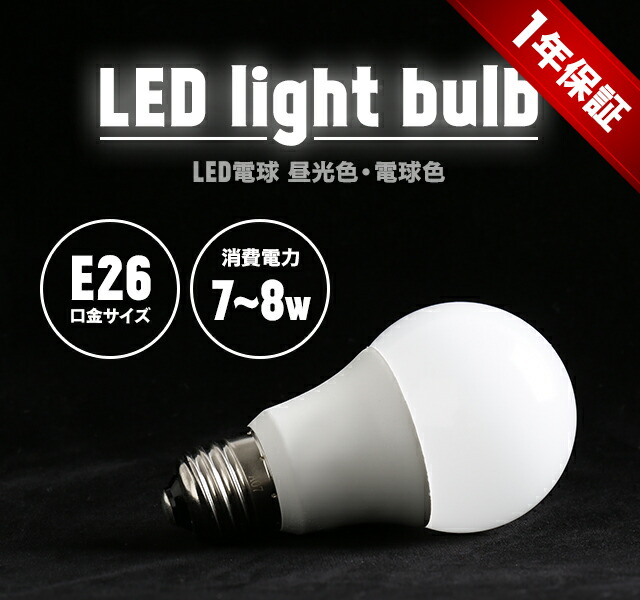 楽天市場】[クーポンで6%OFF] 電球 4個セット led led電球 e26 60w 昼