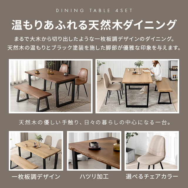 楽天市場】天然木 ダイニングテーブルセット 4人掛け 一枚板風 150×85