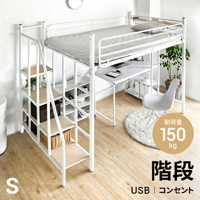 楽天市場】ロフトベッド 子供 シングル セミダブル ハイタイプ 2段