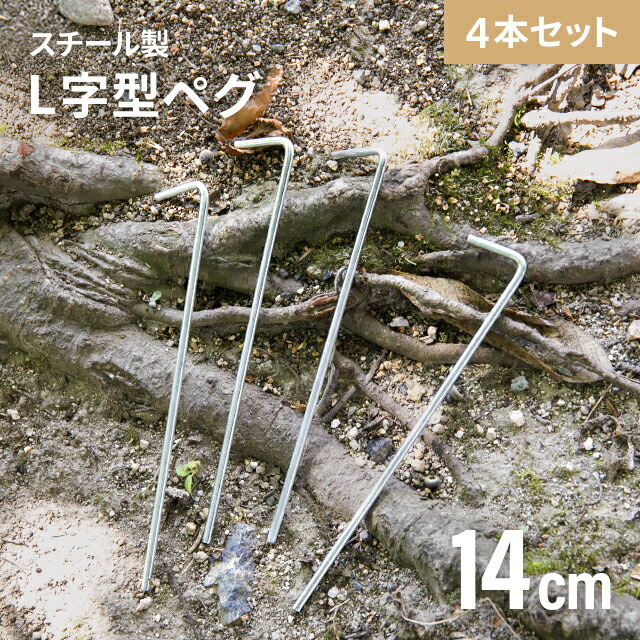 楽天市場】[12時~6%クーポン] ペグ タープテント用ペグ4本セット 固定