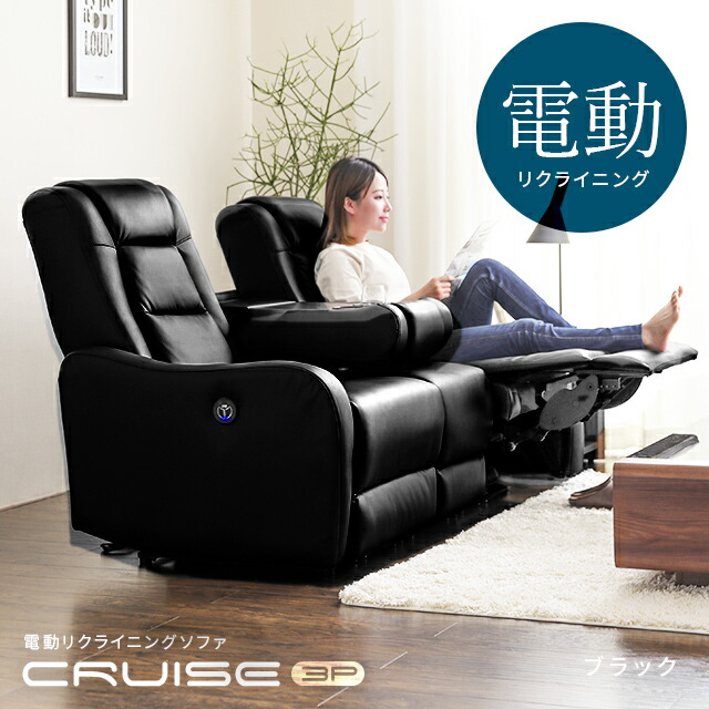 リクライニングソファ 電動3人掛け」の人気商品一覧 | 安い商品を通販