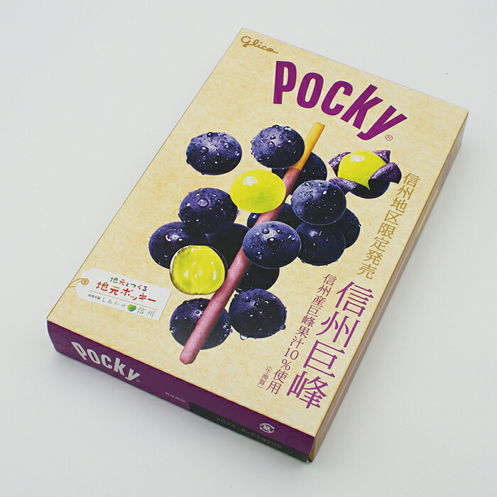 楽天市場】【送料無料】信州地区限定発売信州巨峰ポッキー×10個（夏